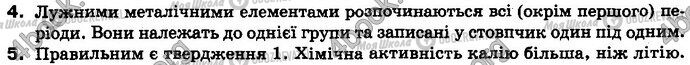 ГДЗ Хімія 8 клас сторінка §.5 Зад.4-5